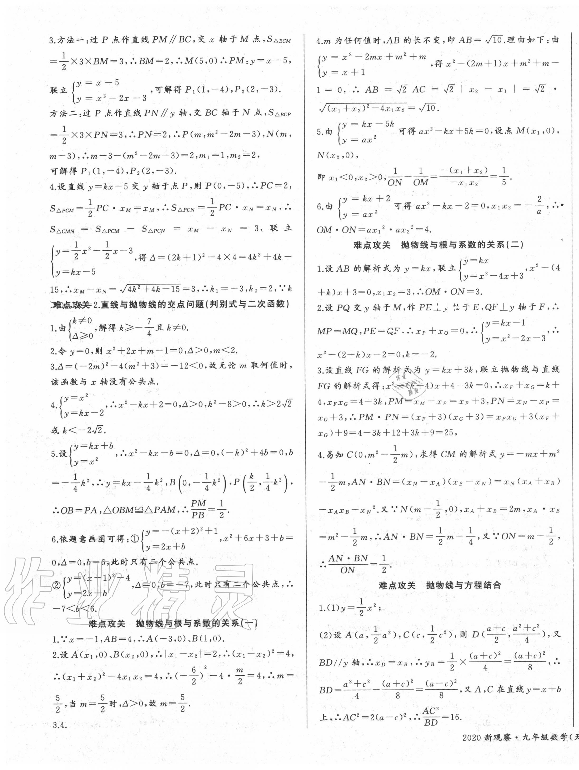 2020年思維新觀察九年級(jí)數(shù)學(xué)上冊(cè)人教版天津?qū)０?nbsp;第9頁