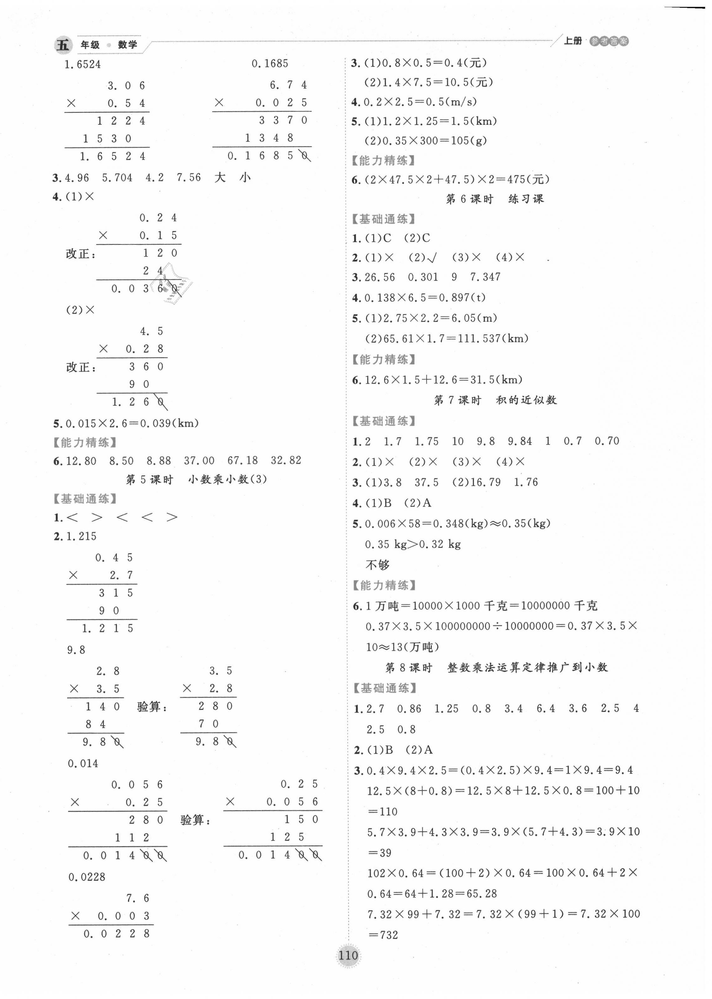 2020年百分學(xué)生作業(yè)本題練王五年級(jí)數(shù)學(xué)上冊(cè)人教版 參考答案第2頁(yè)