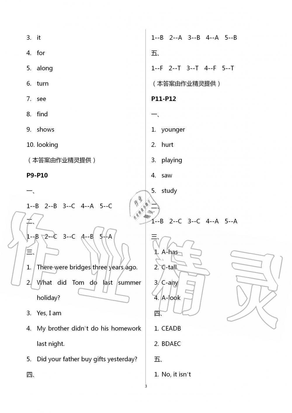 2020年暑假作业快乐的假日六年级英语 第3页