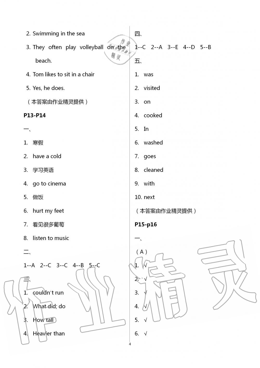 2020年暑假作业快乐的假日六年级英语 第4页