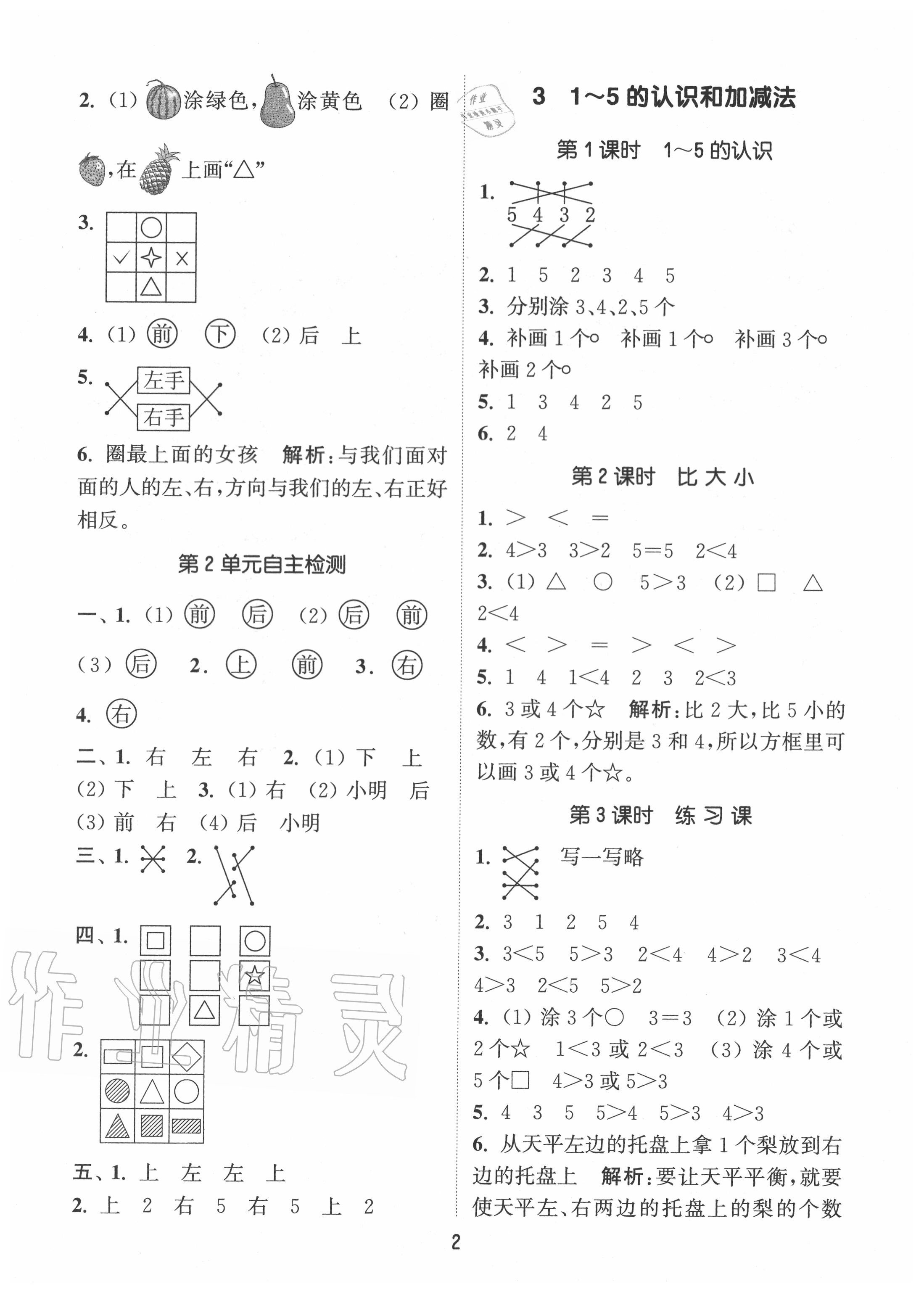 2020年通城學(xué)典課時(shí)作業(yè)本一年級(jí)數(shù)學(xué)上冊(cè)人教版 第2頁(yè)