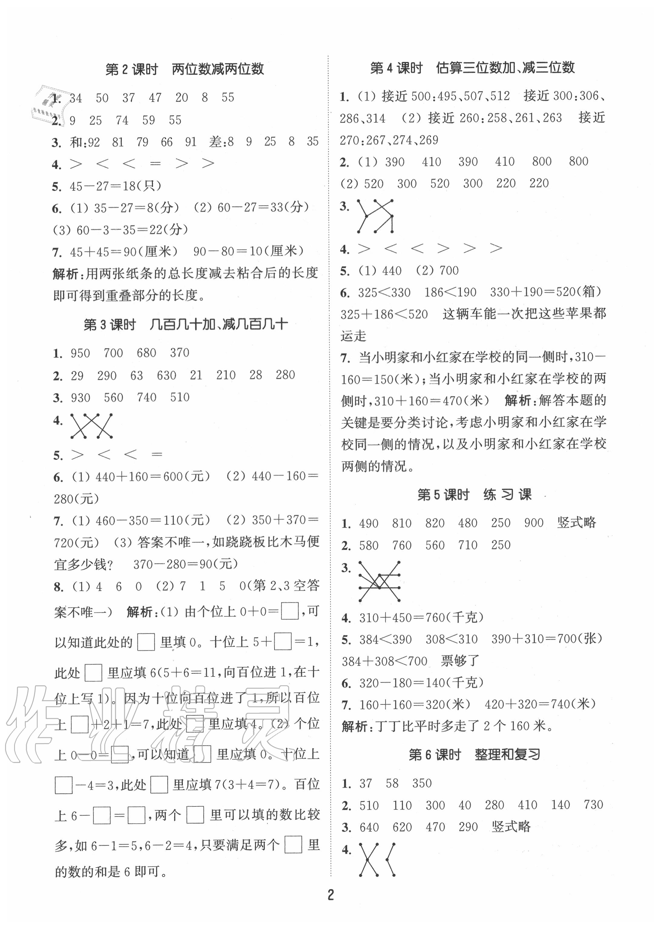 2020年通城學(xué)典課時作業(yè)本三年級數(shù)學(xué)上冊人教版 參考答案第2頁