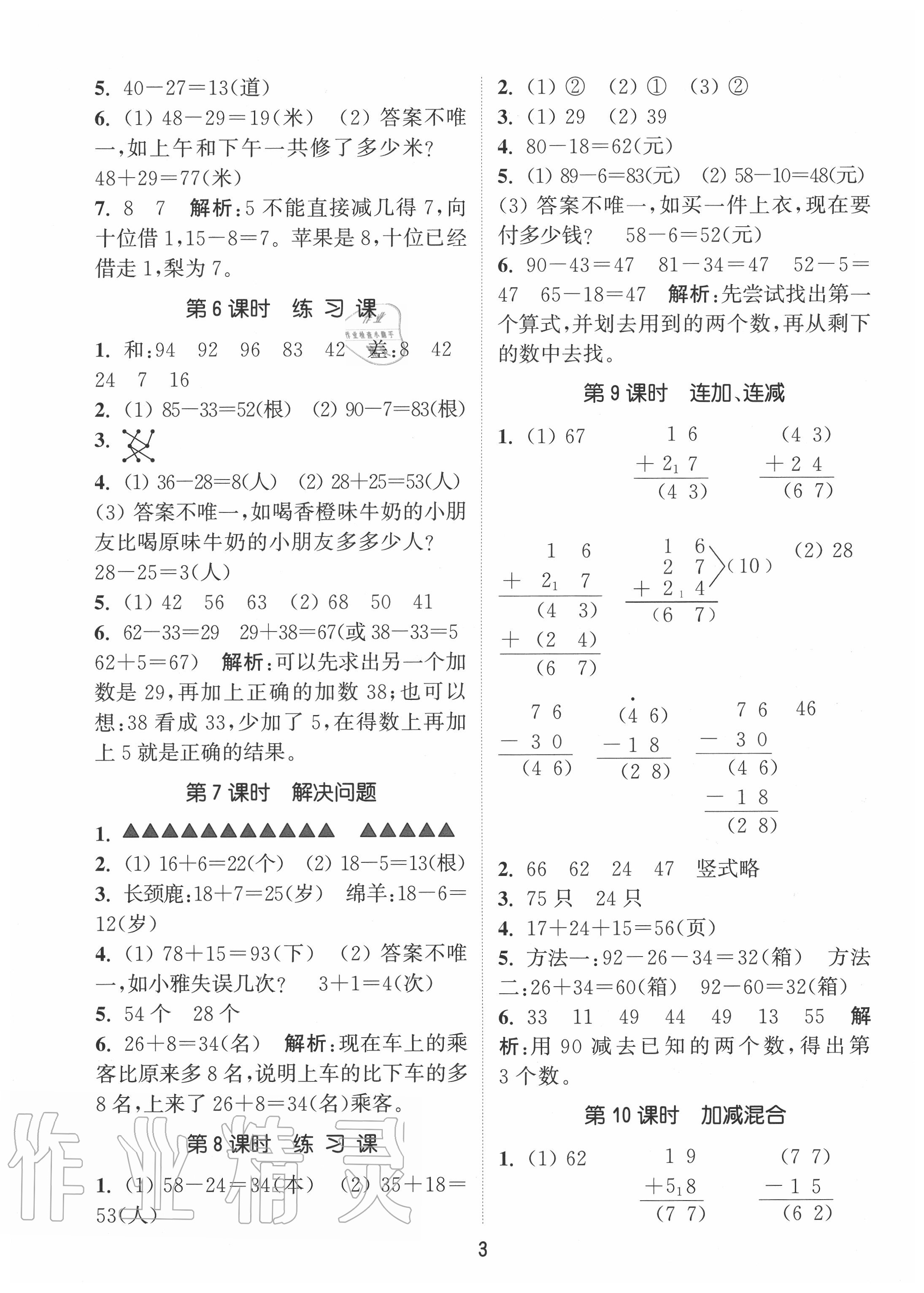 2020年通城学典课时作业本二年级数学上册人教版 第3页