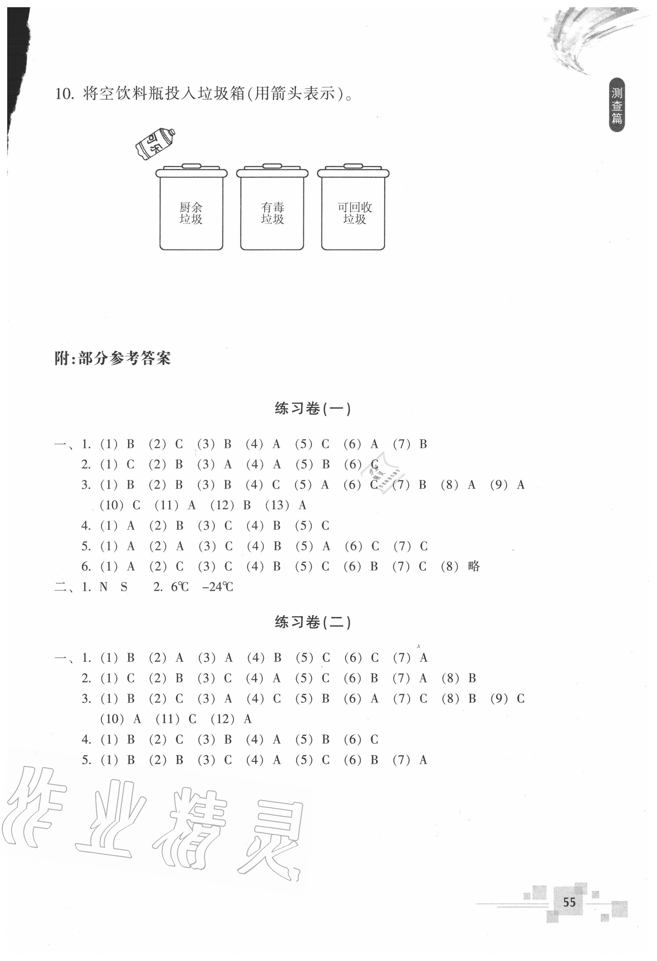 2020年轻松上初中科学暑假作业浙江教育出版社 参考答案第1页