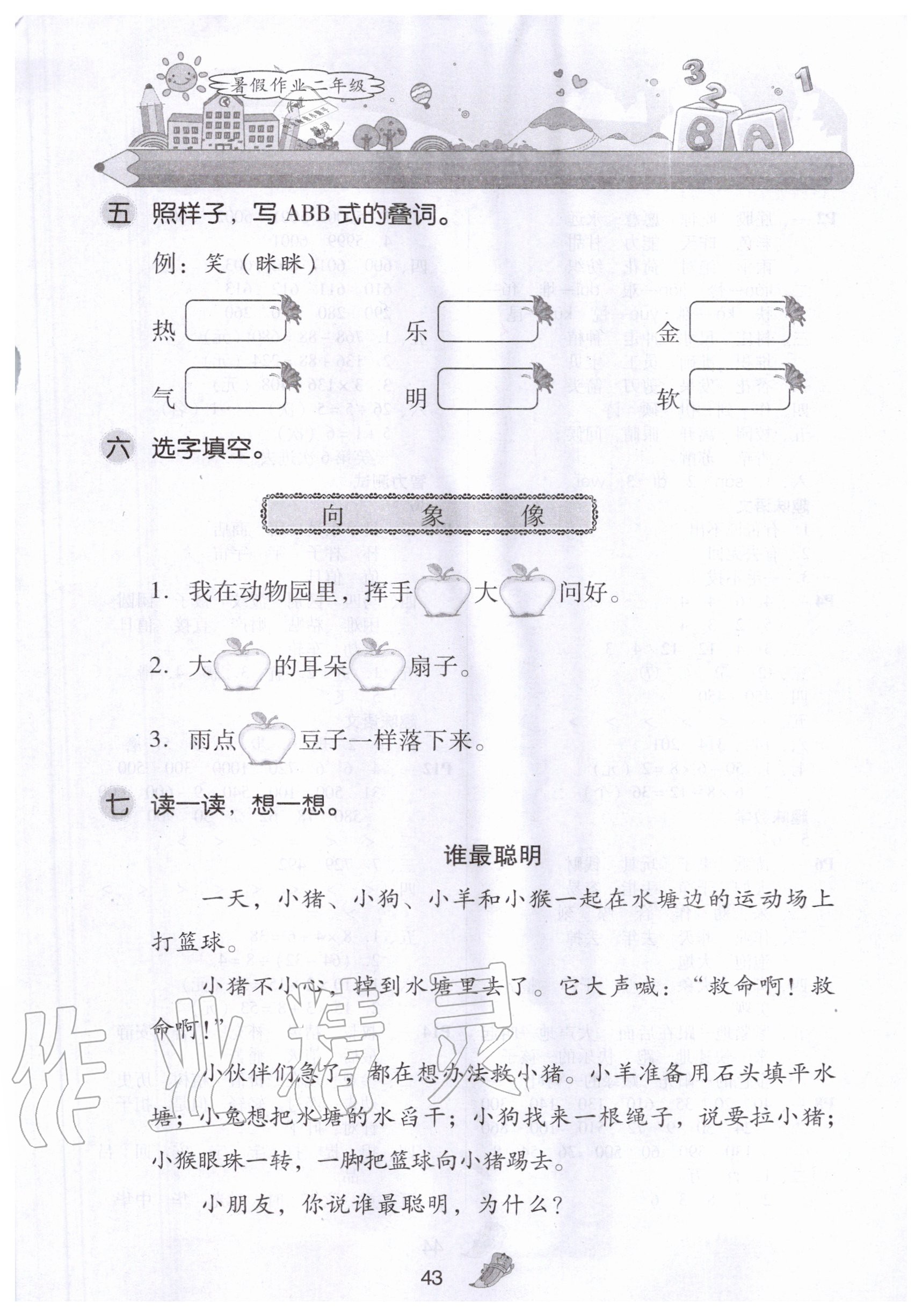 2020年快樂寶貝假期園地暑假二年級(jí)語文數(shù)學(xué)廣東專用新世紀(jì)出版社 第1頁