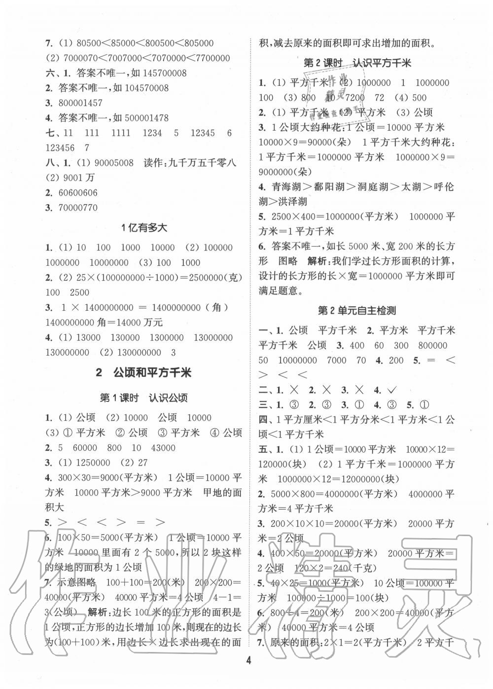 2020年通城学典课时作业本四年级数学上册人教版 参考答案第4页