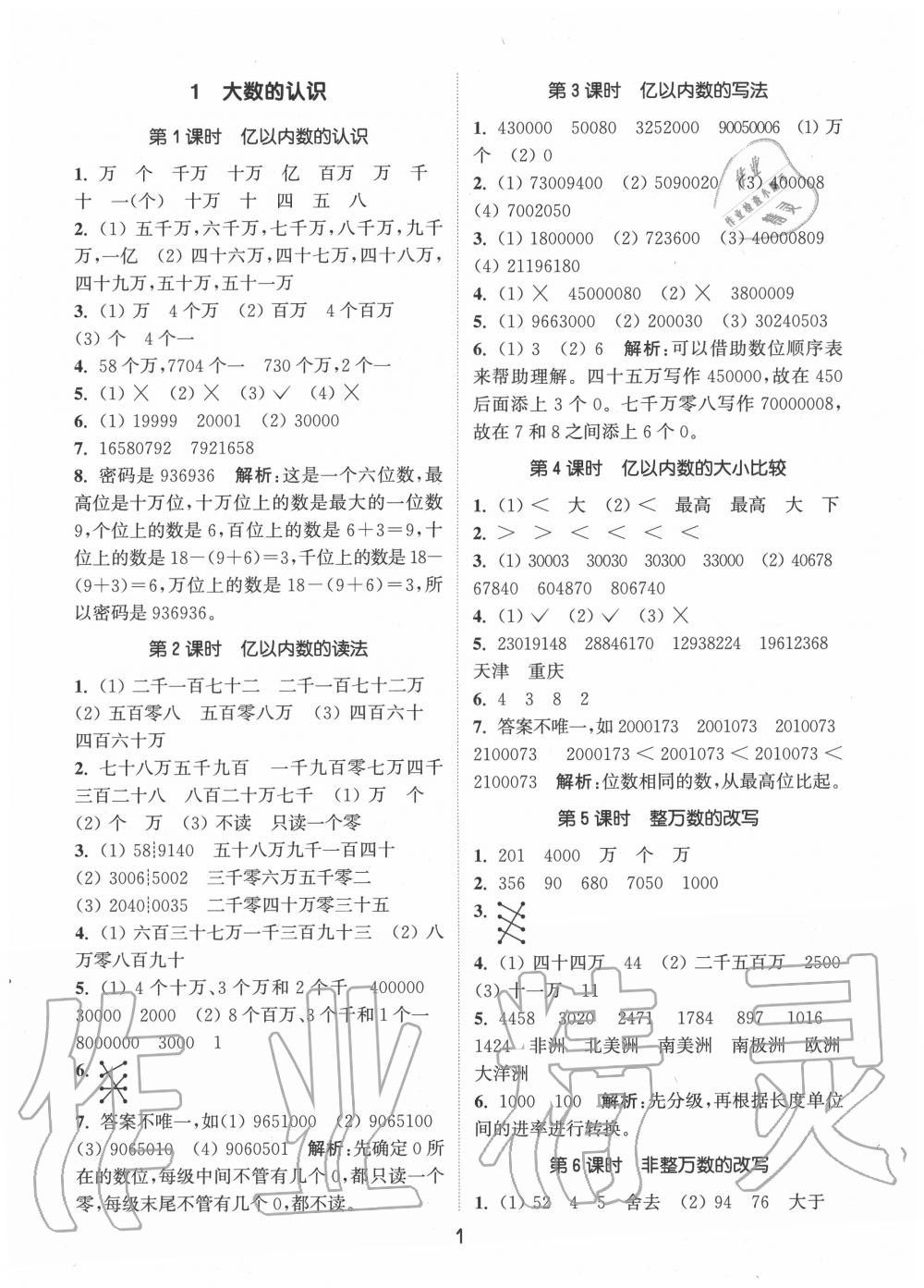 2020年通城學(xué)典課時作業(yè)本四年級數(shù)學(xué)上冊人教版 參考答案第1頁