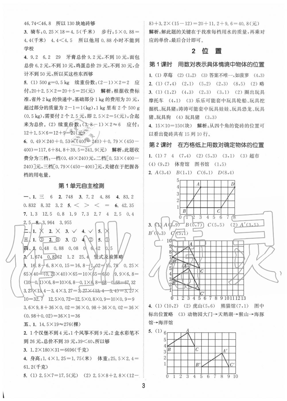 2020年通城學典課時作業(yè)本五年級數學上冊人教版 第3頁