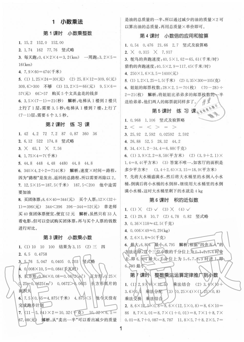 2020年通城學(xué)典課時作業(yè)本五年級數(shù)學(xué)上冊人教版 第1頁