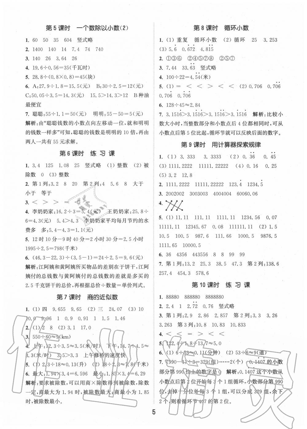 2020年通城学典课时作业本五年级数学上册人教版 第5页