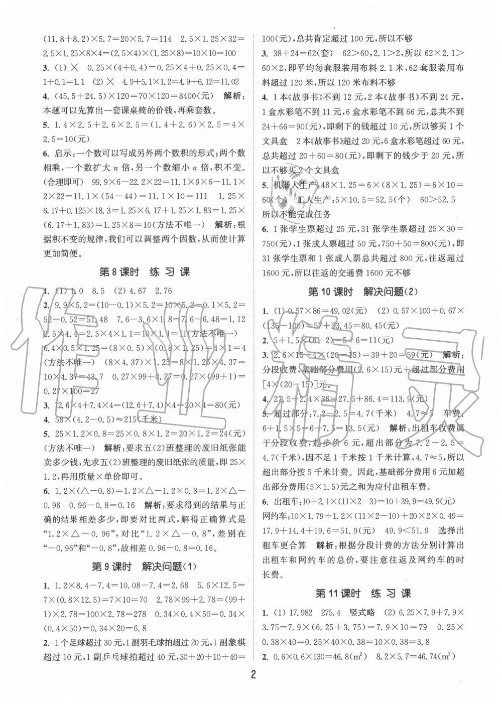 2020年通城学典课时作业本五年级数学上册人教版 第2页