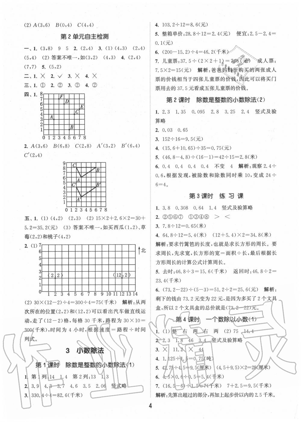 2020年通城学典课时作业本五年级数学上册人教版 第4页