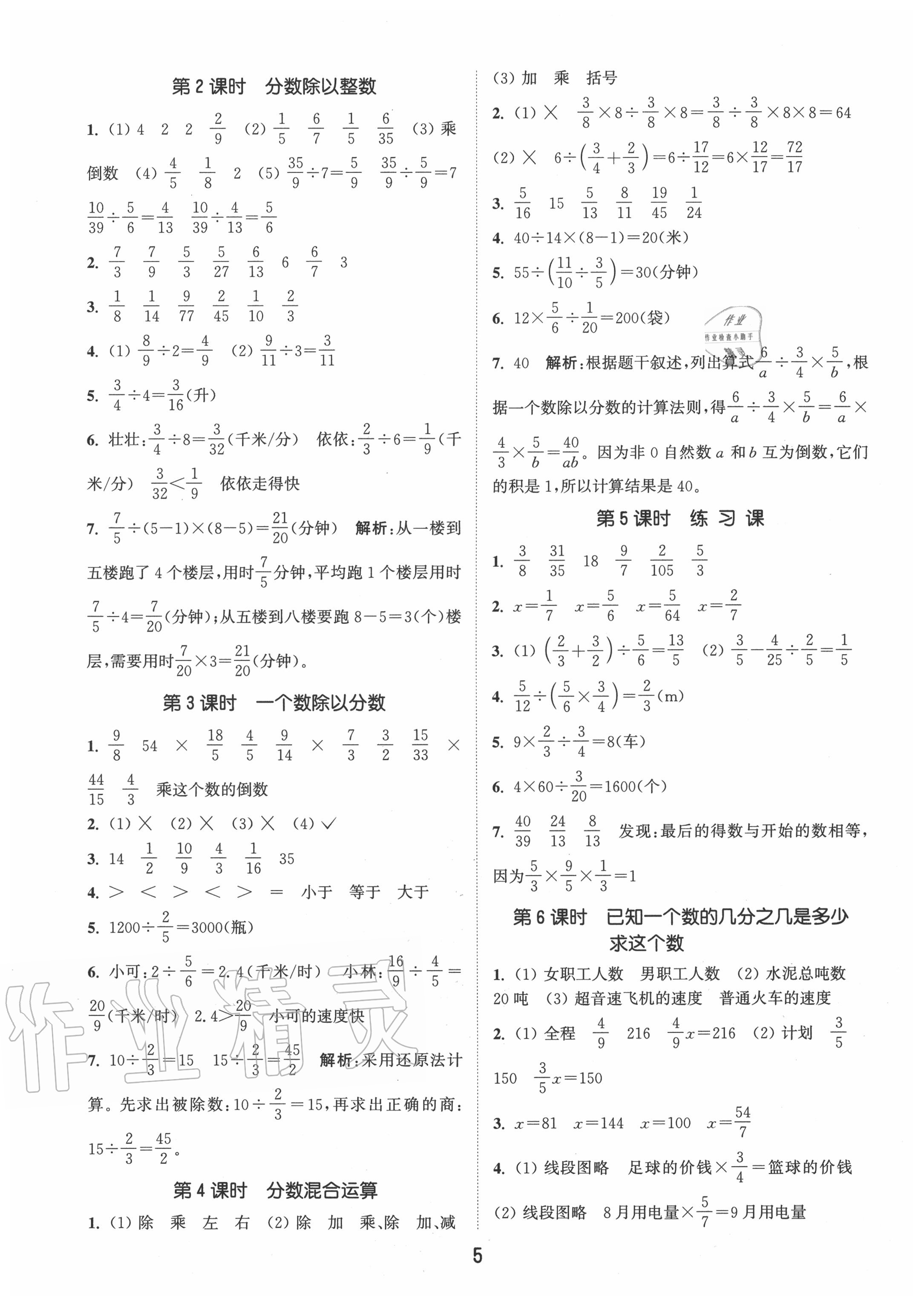 2020年通城学典课时作业本六年级数学上册人教版 参考答案第5页