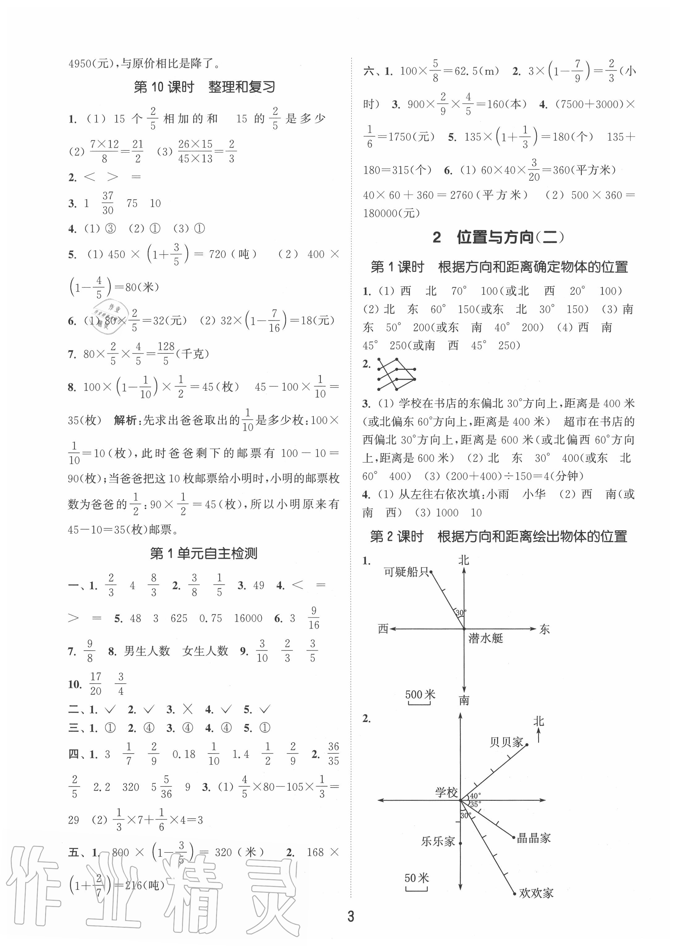 2020年通城学典课时作业本六年级数学上册人教版 参考答案第3页