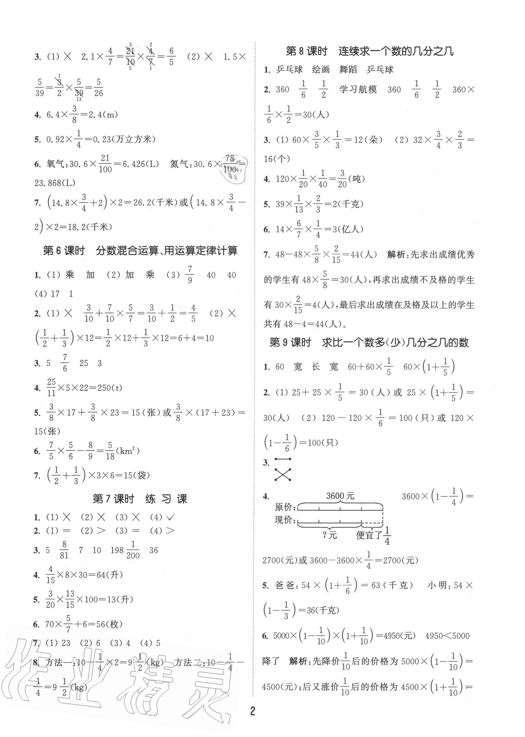 2020年通城学典课时作业本六年级数学上册人教版 参考答案第2页