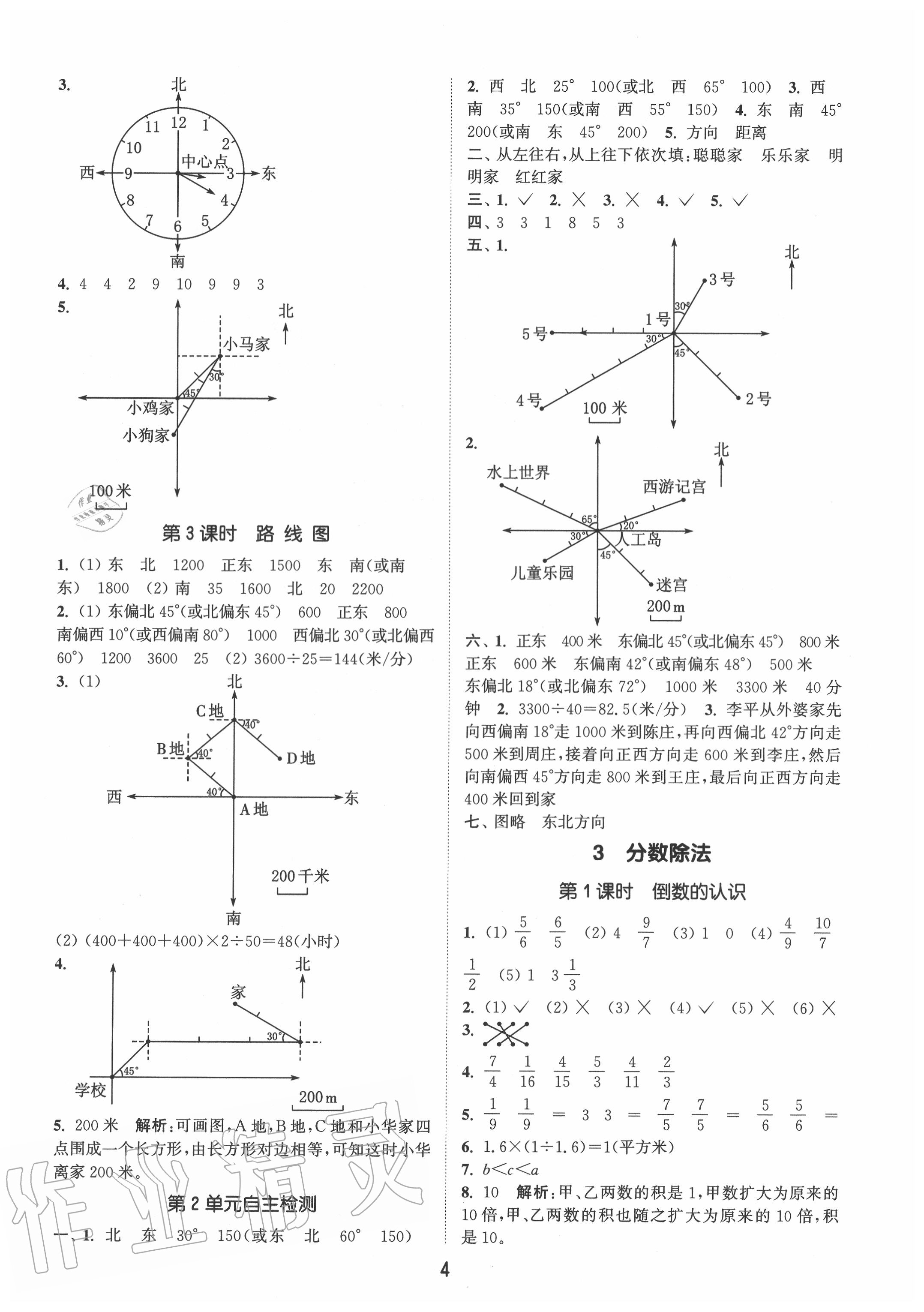 2020年通城学典课时作业本六年级数学上册人教版 参考答案第4页