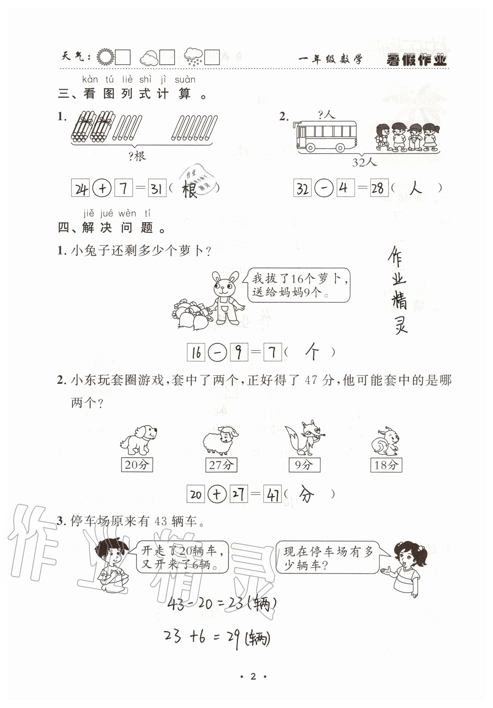 2021年快乐的假日暑假作业一年级数学人教版南方出版社 参考答案第2页