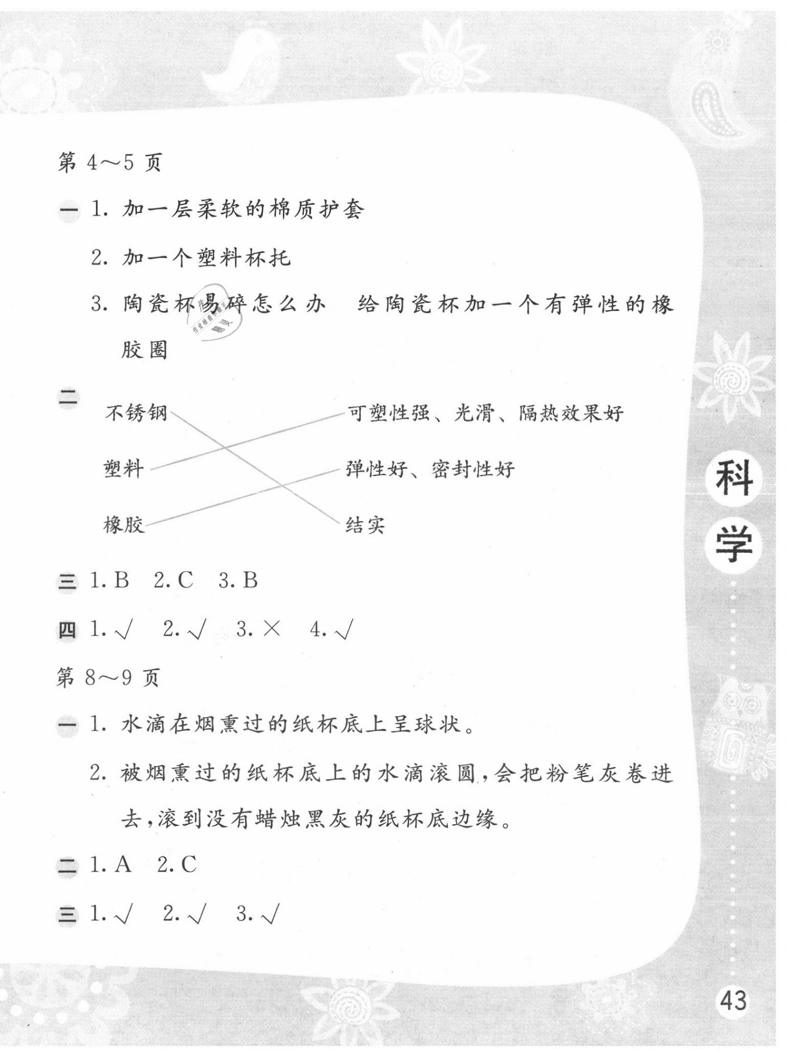 2020年暑假作業(yè)二年級科學(xué)蘇教版安徽少年兒童出版社 第2頁