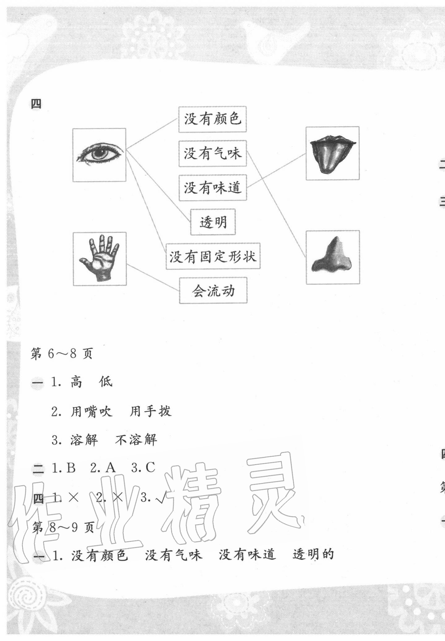 2020年暑假作業(yè)一年級(jí)科學(xué)蘇教版安徽少年兒童出版社 參考答案第3頁(yè)