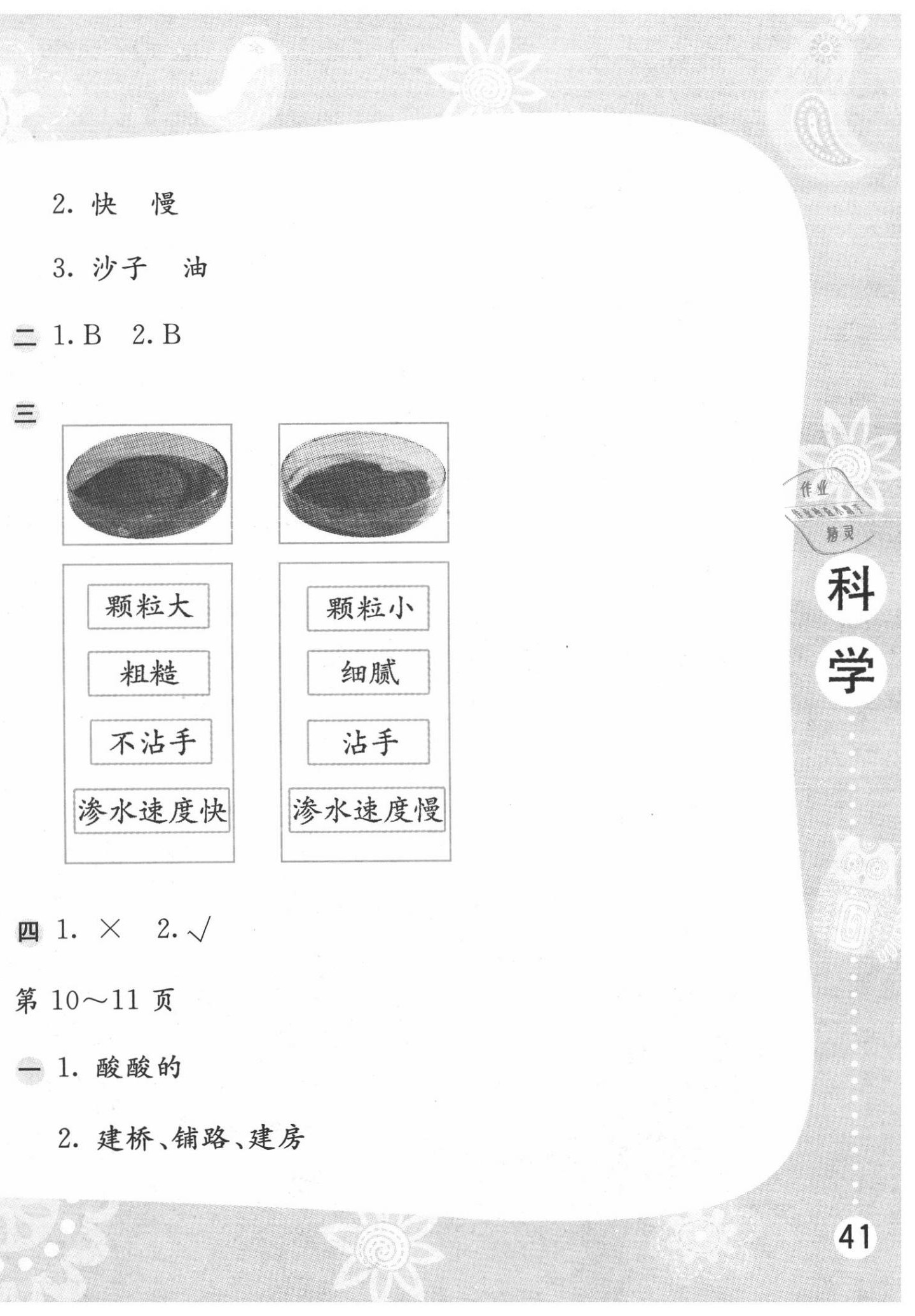 2020年暑假作业一年级科学苏教版安徽少年儿童出版社 参考答案第4页