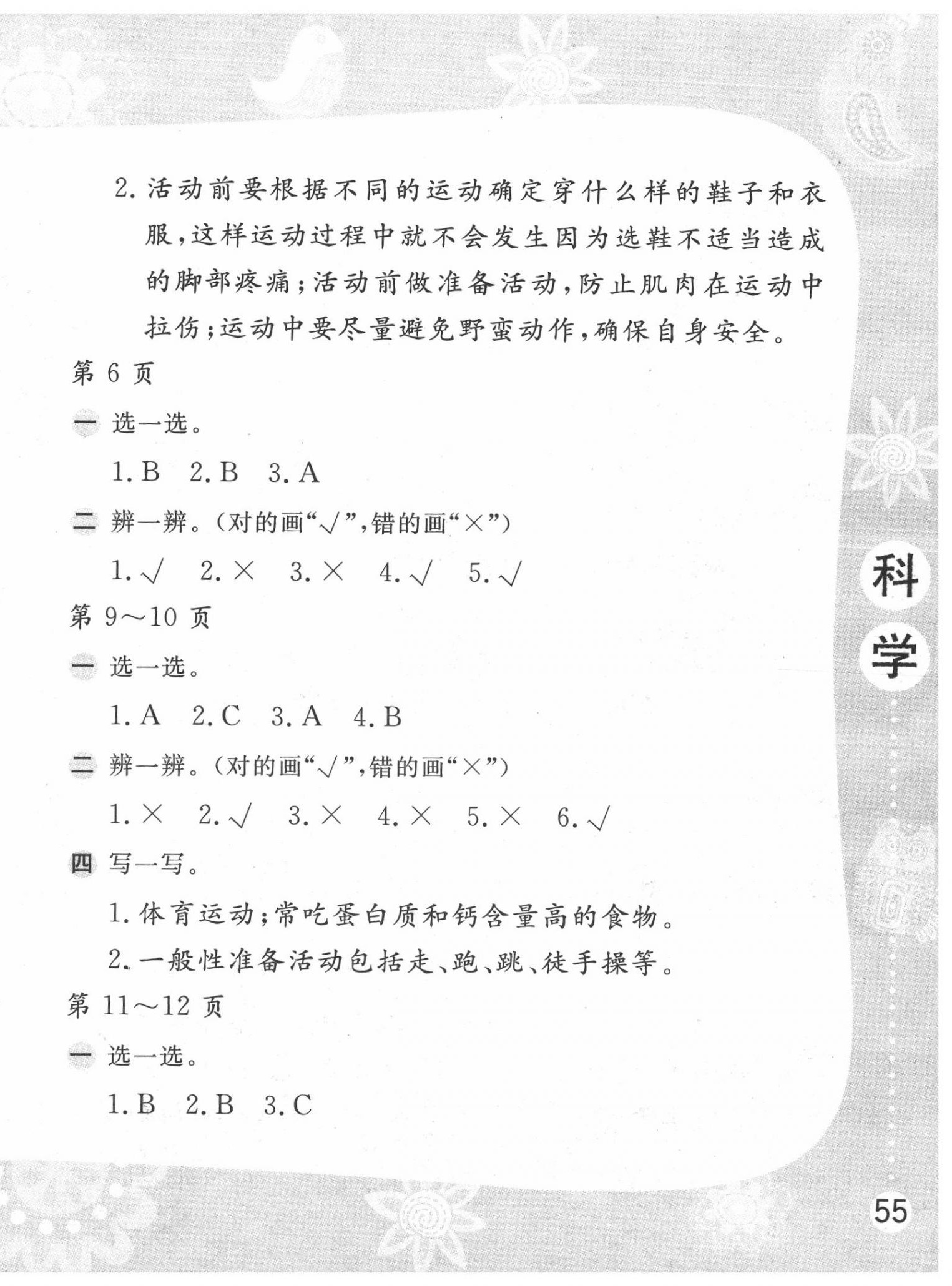 2020年暑假作業(yè)四年級科學(xué)蘇教版安徽少年兒童出版社 第2頁