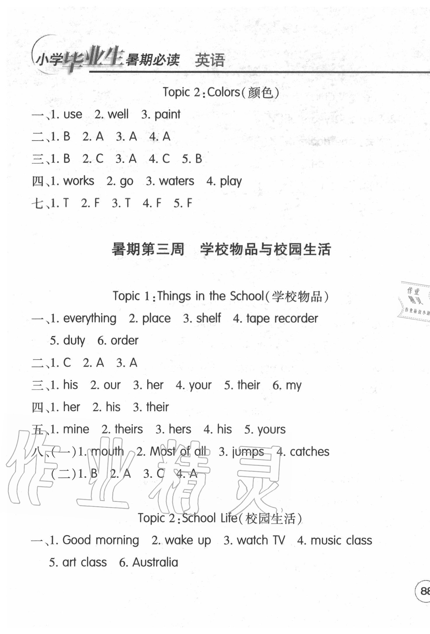 2020年小學(xué)畢業(yè)生暑假必讀英語(yǔ) 參考答案第3頁(yè)