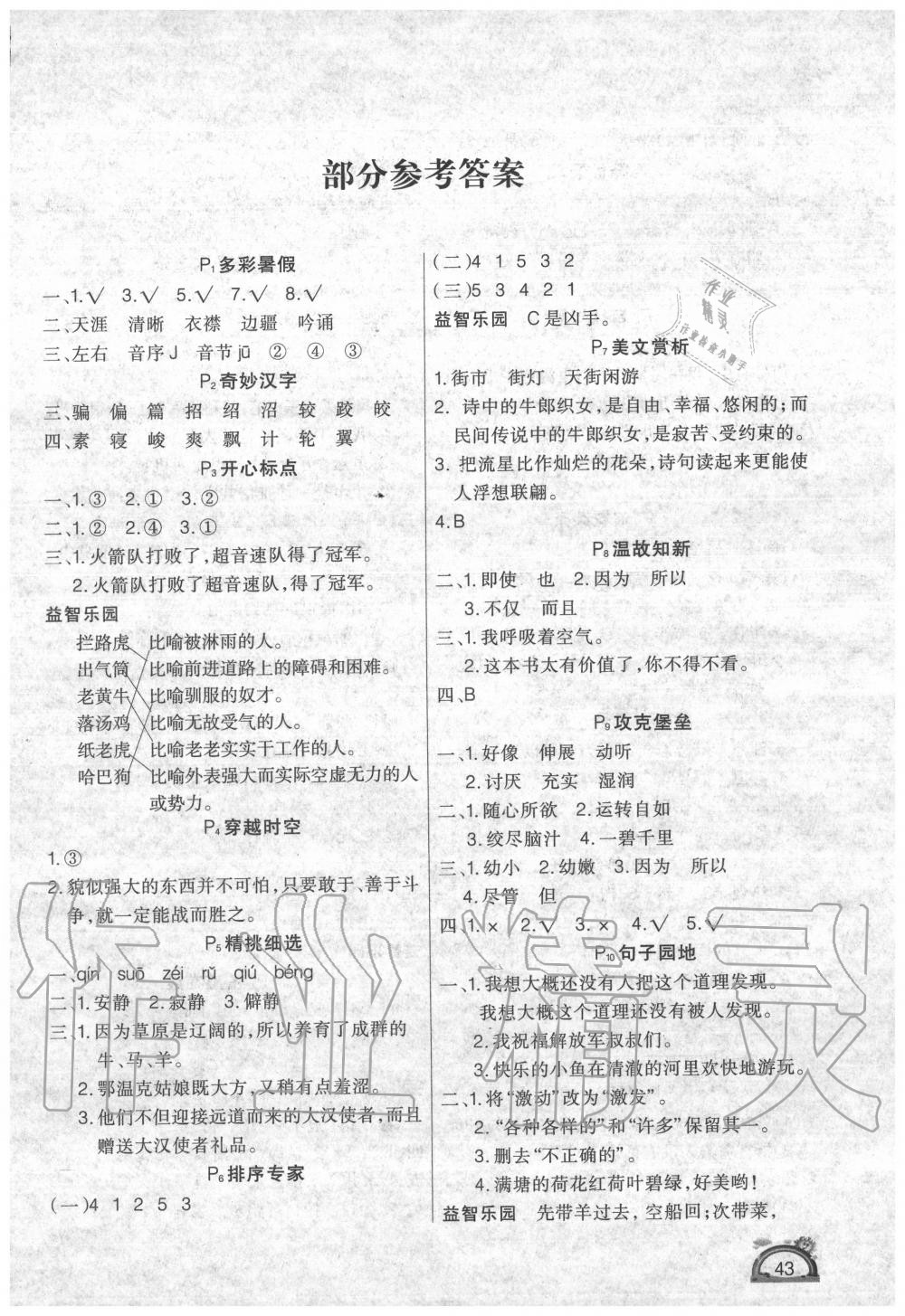 2020年学练快车道快乐假期暑假作业五年级语文 第1页