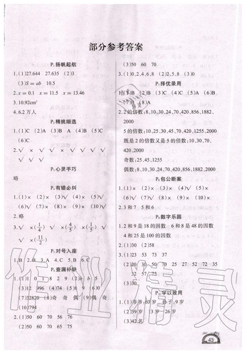 2020年學(xué)練快車道快樂假期暑假作業(yè)五年級數(shù)學(xué) 第1頁