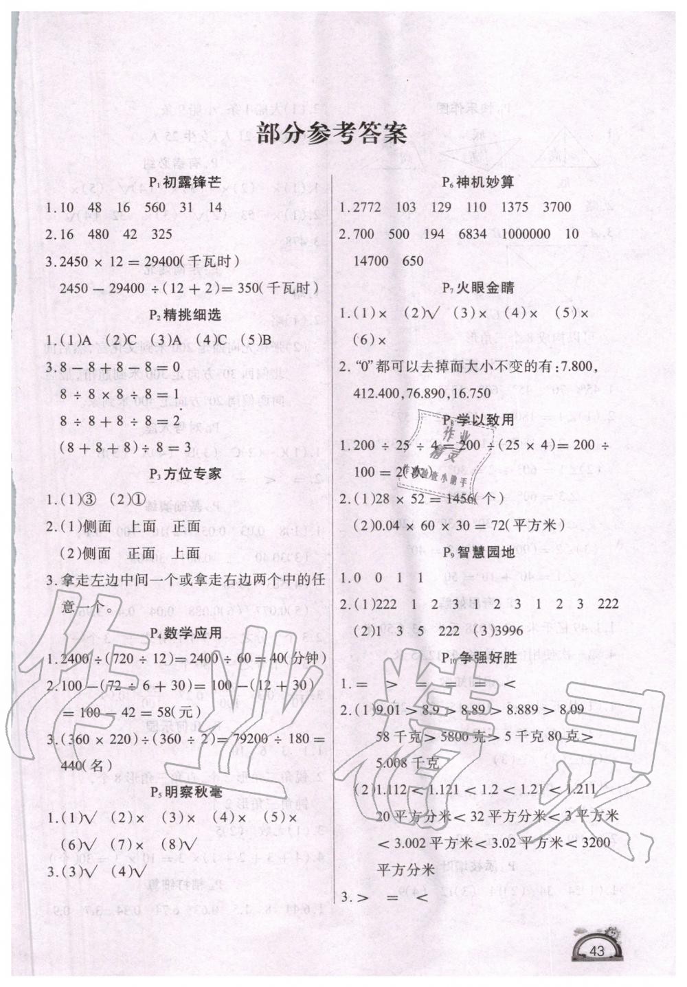 2020年學練快車道快樂假期暑假作業(yè)四年級數(shù)學 第1頁