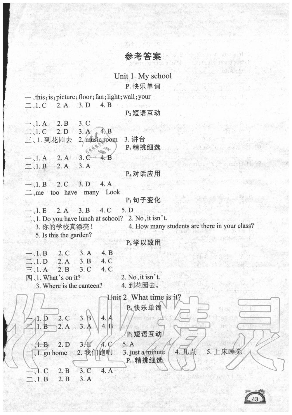 2020年學練快車道快樂假期暑假作業(yè)四年級英語 第1頁