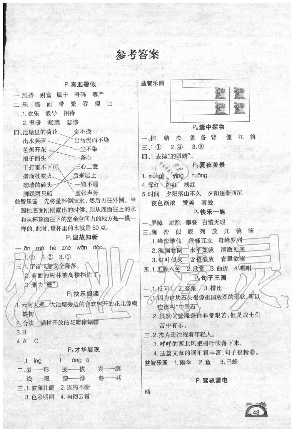 2020年学练快车道快乐假期暑假作业四年级语文 第1页