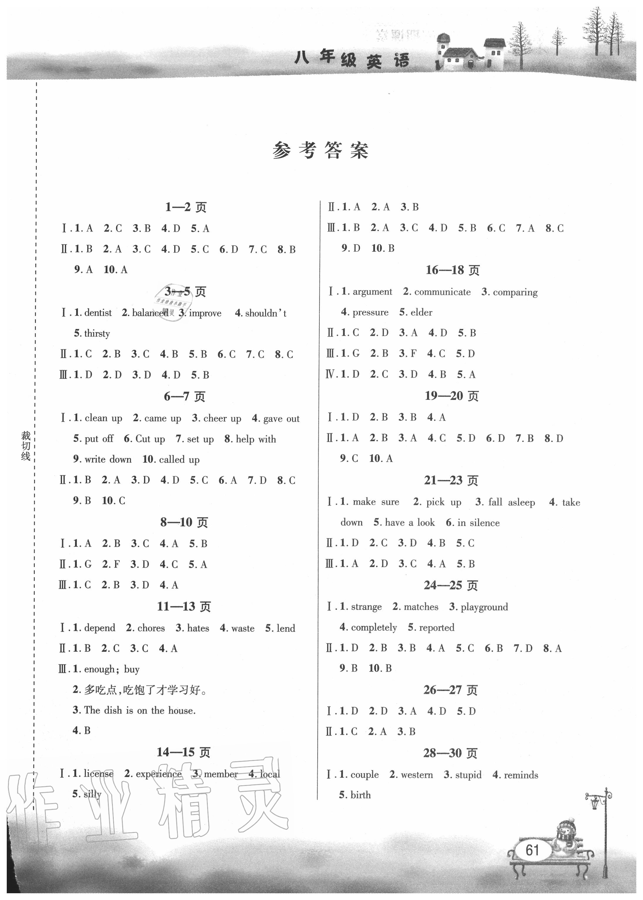 2020年君杰文化假期课堂暑假作业八年级英语安徽人民出版社 第1页