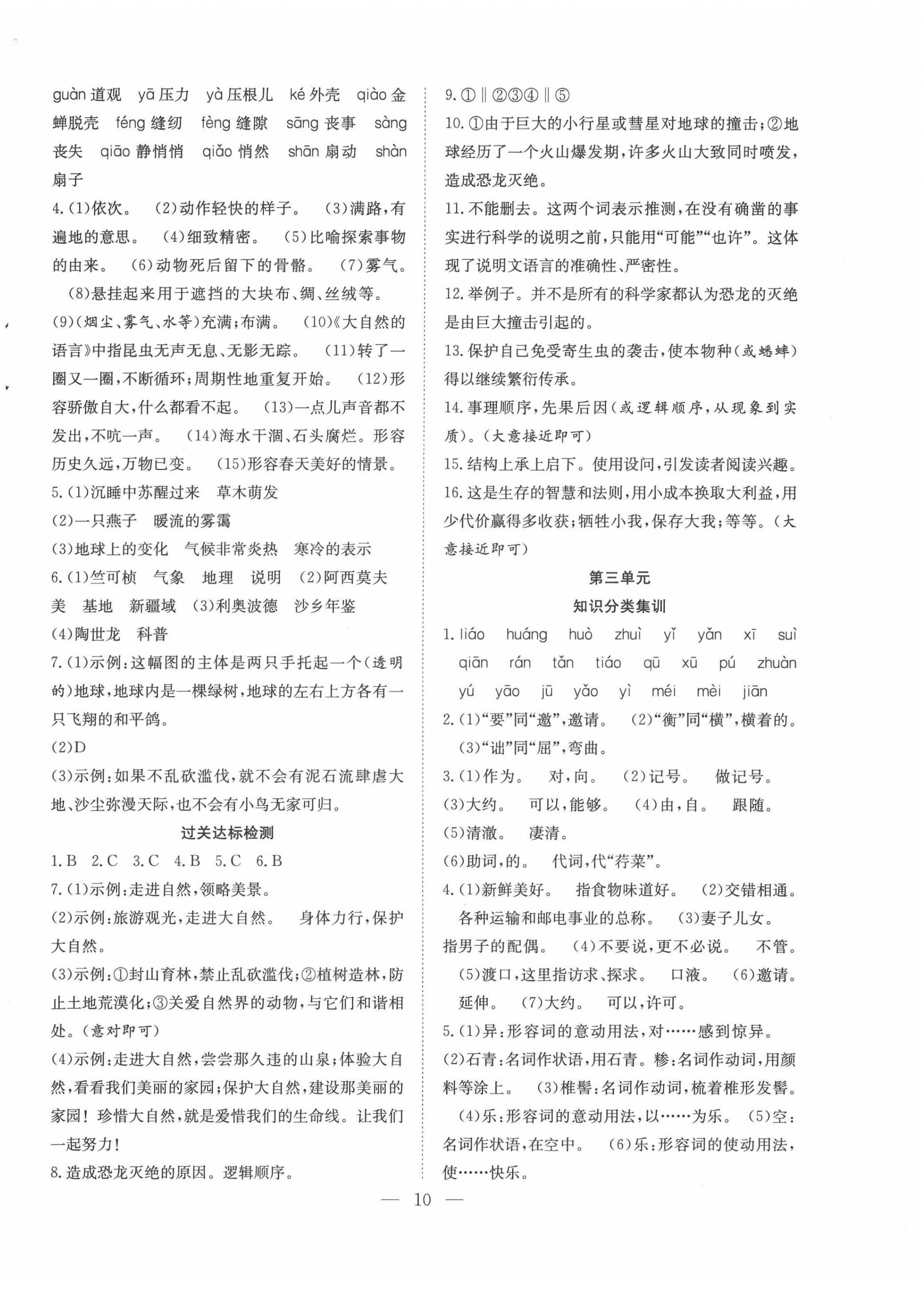 2020年暑假训练营学年总复习八年级语文人教版希望出版社 第2页