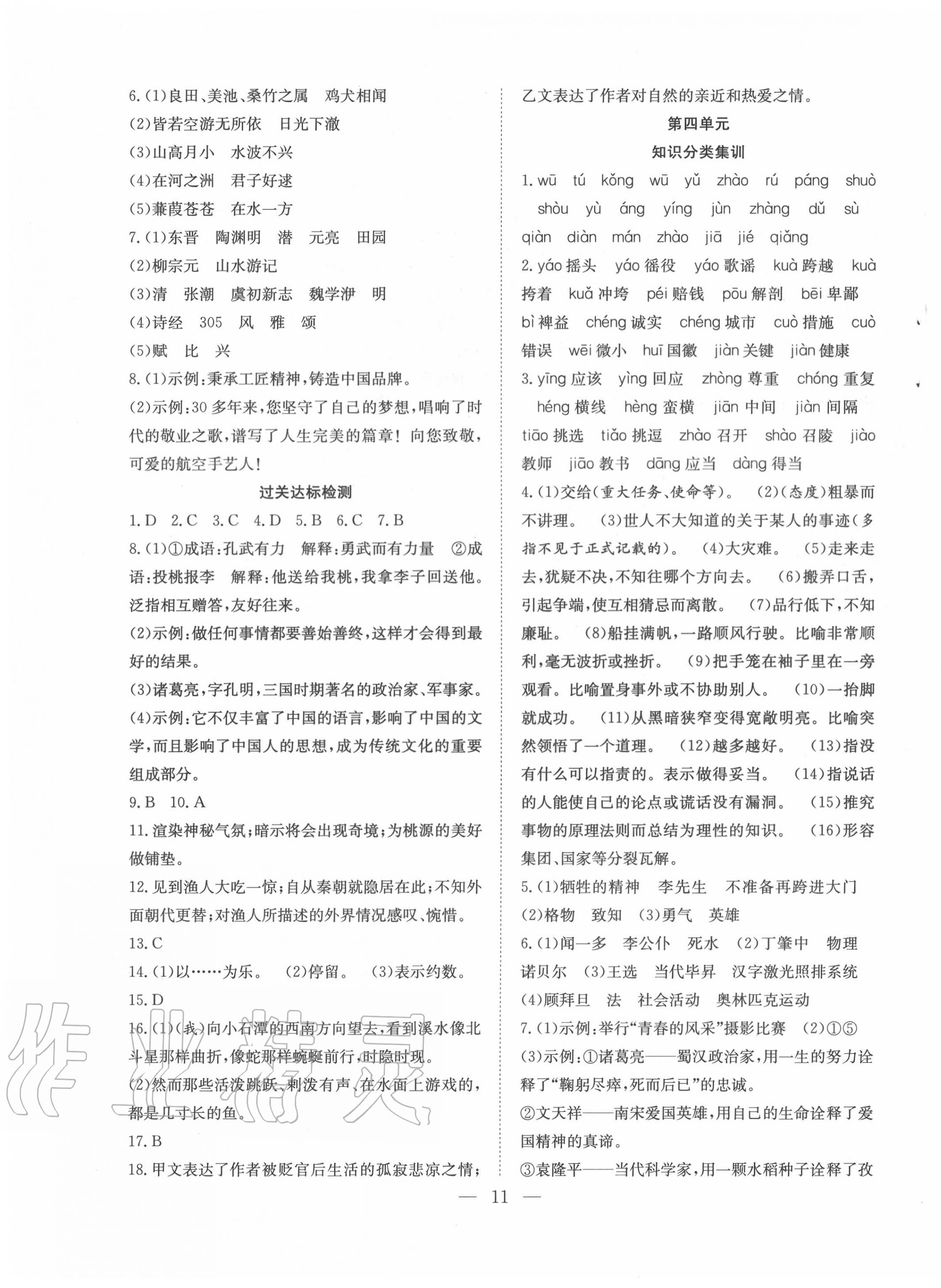 2020年暑假训练营学年总复习八年级语文人教版希望出版社 第3页