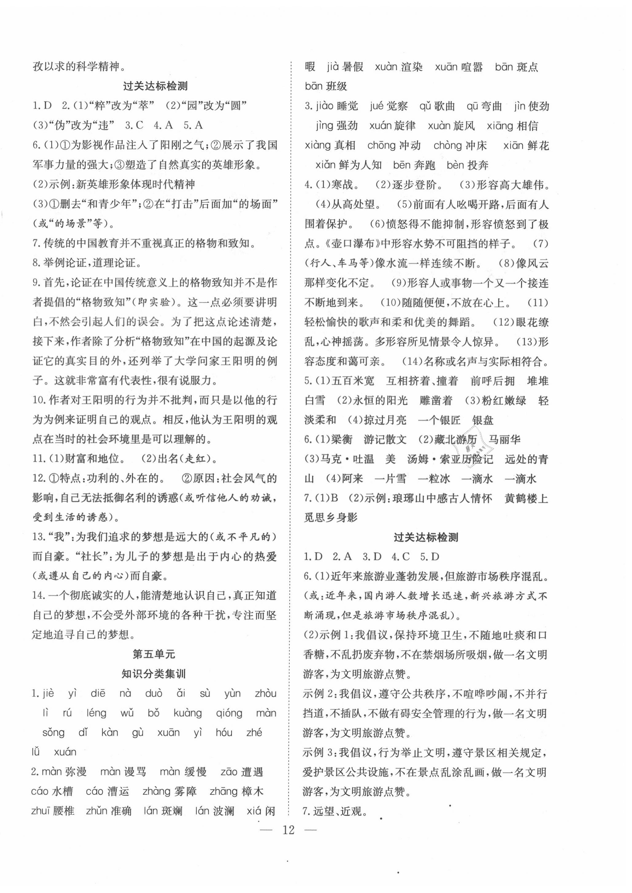 2020年暑假训练营学年总复习八年级语文人教版希望出版社 第4页