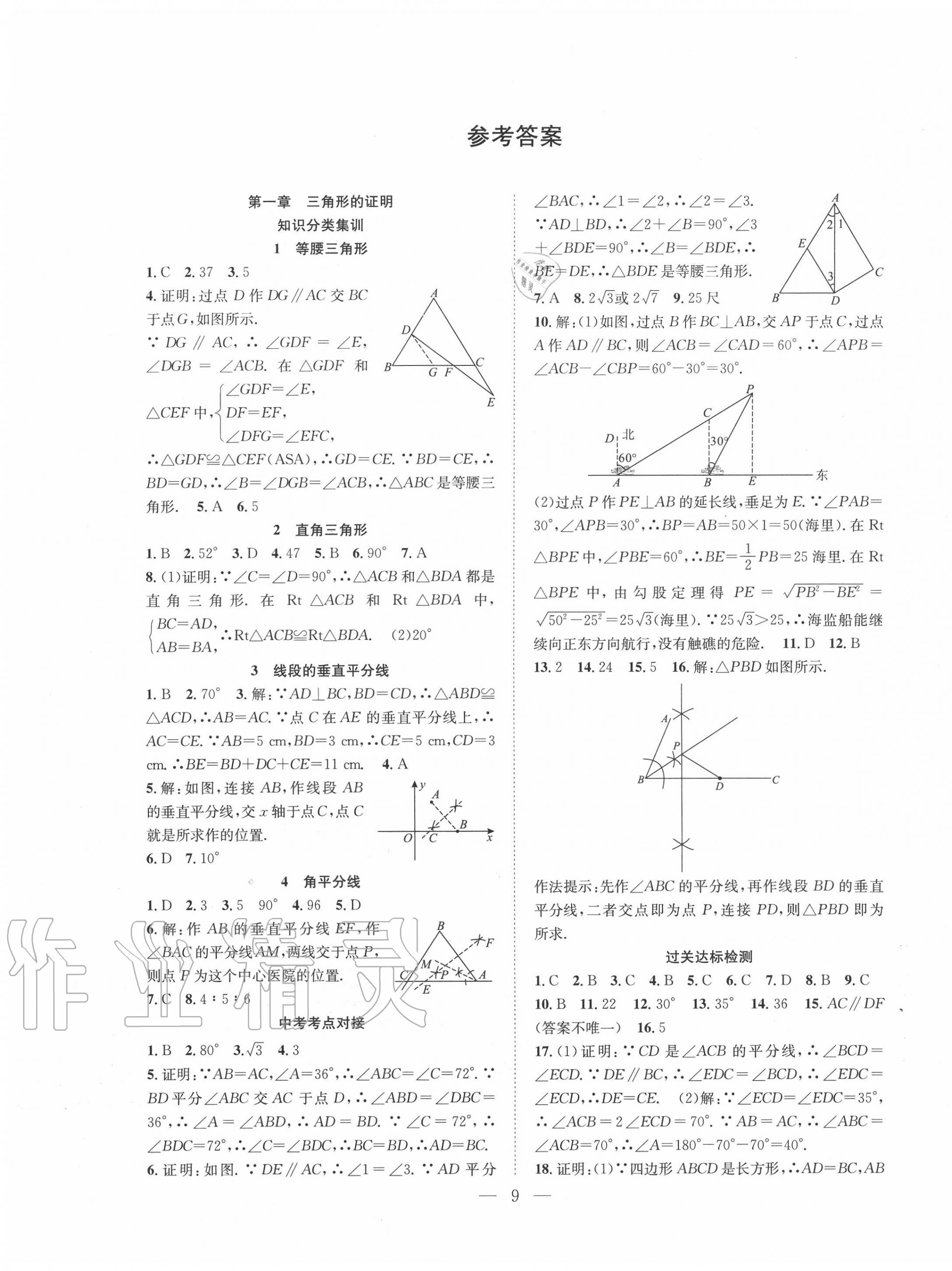 2020年暑假训练营学年总复习八年级数学北师大版希望出版社 第1页