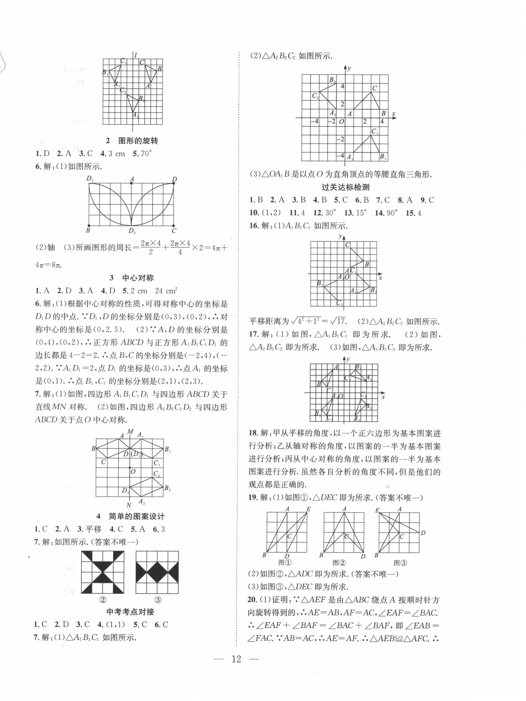 2020年暑假訓(xùn)練營學(xué)年總復(fù)習(xí)八年級數(shù)學(xué)北師大版希望出版社 第4頁