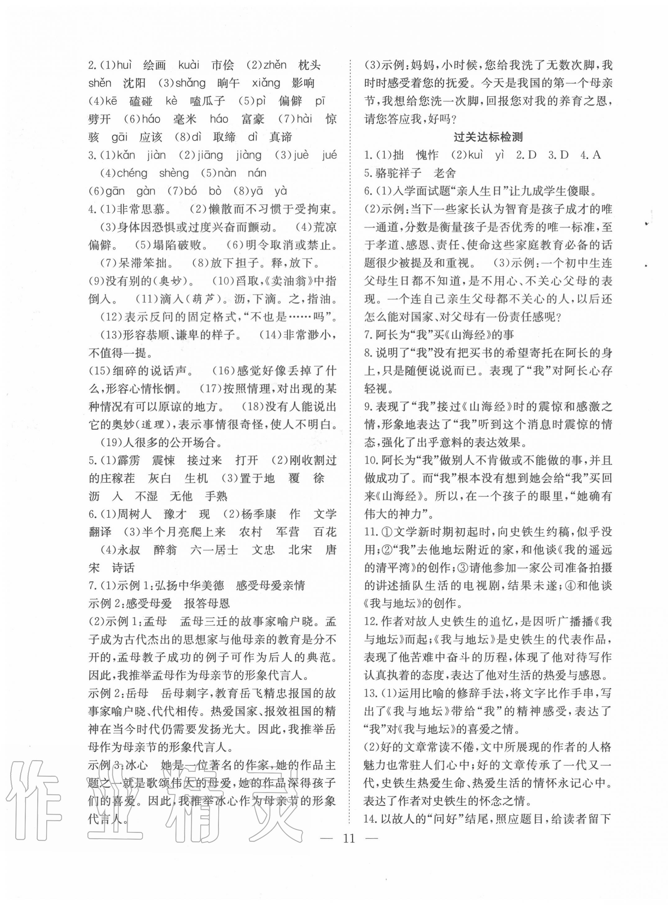 2020年暑假训练营学年总复习七年级语文人教版希望出版社 第3页