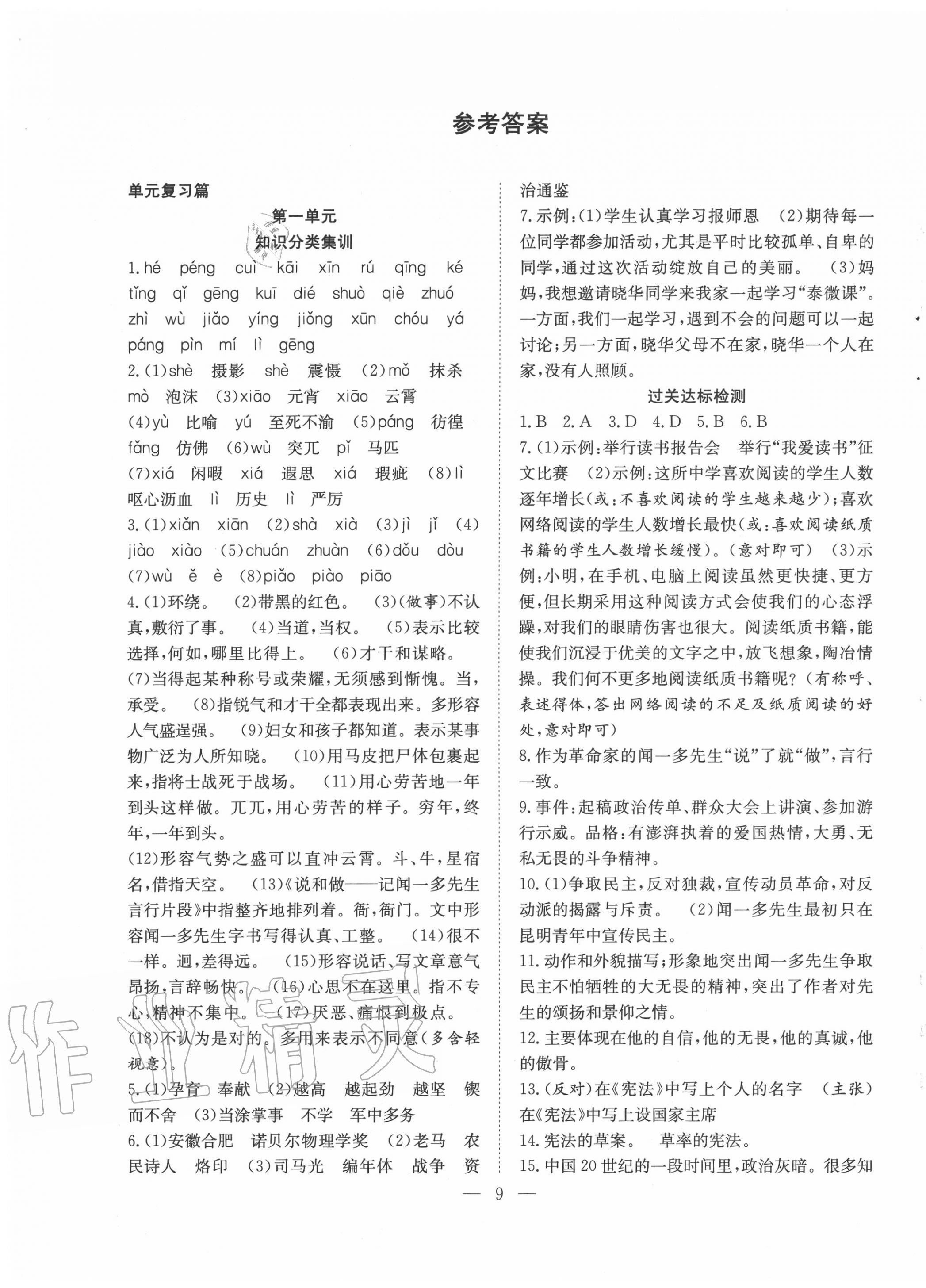 2020年暑假训练营学年总复习七年级语文人教版希望出版社 第1页