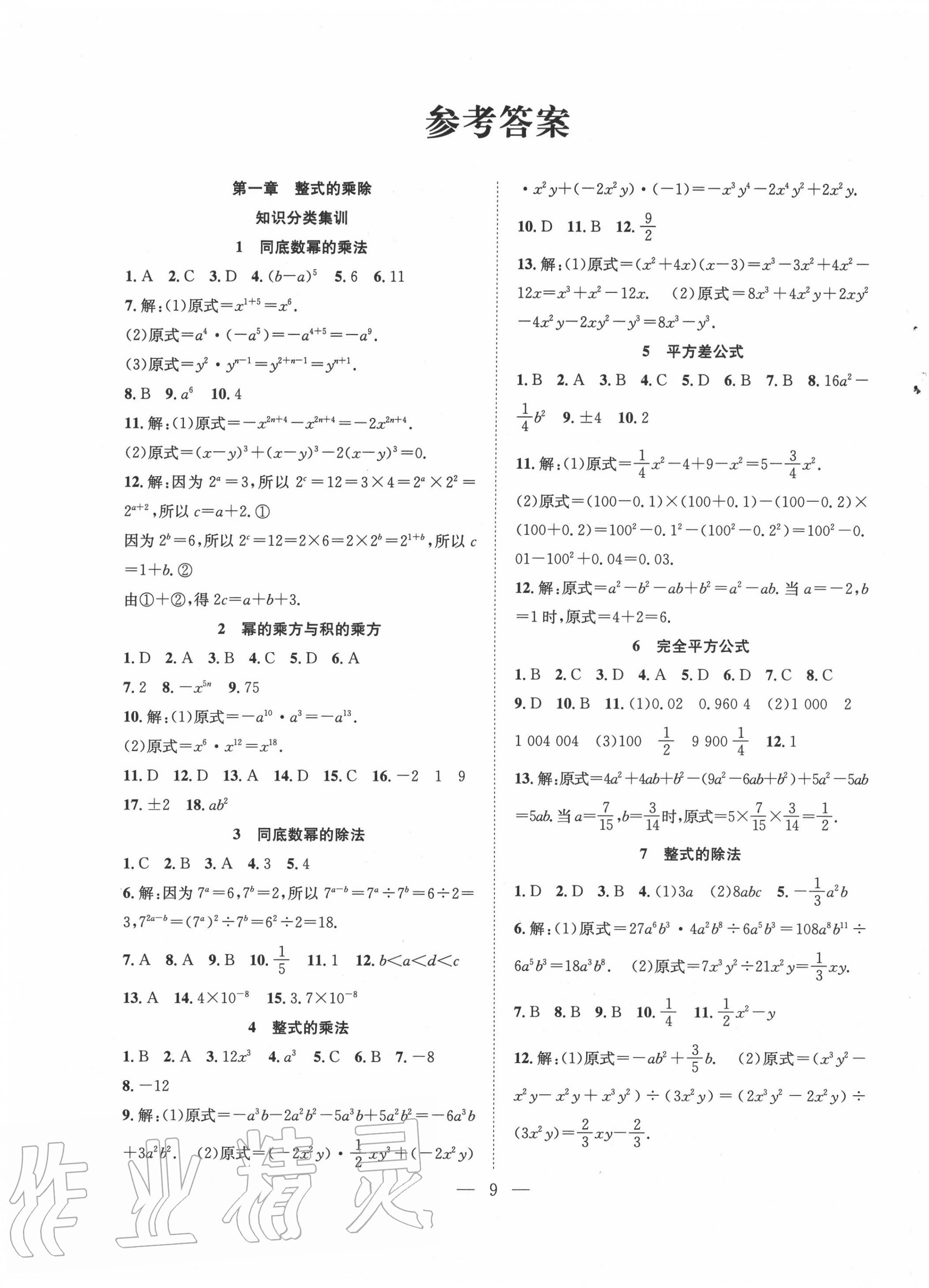 2020年暑假训练营学年总复习七年级数学北师大版希望出版社 第1页