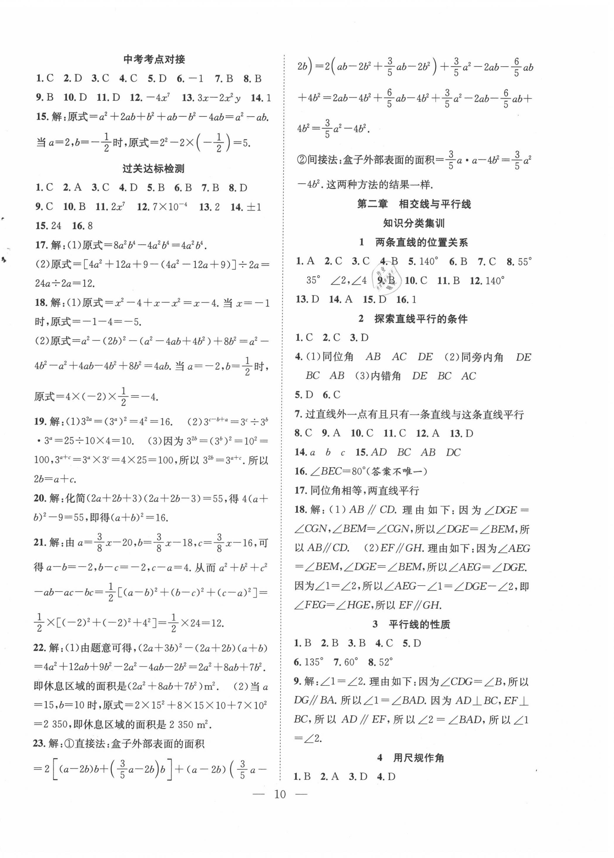 2020年暑假训练营学年总复习七年级数学北师大版希望出版社 第2页