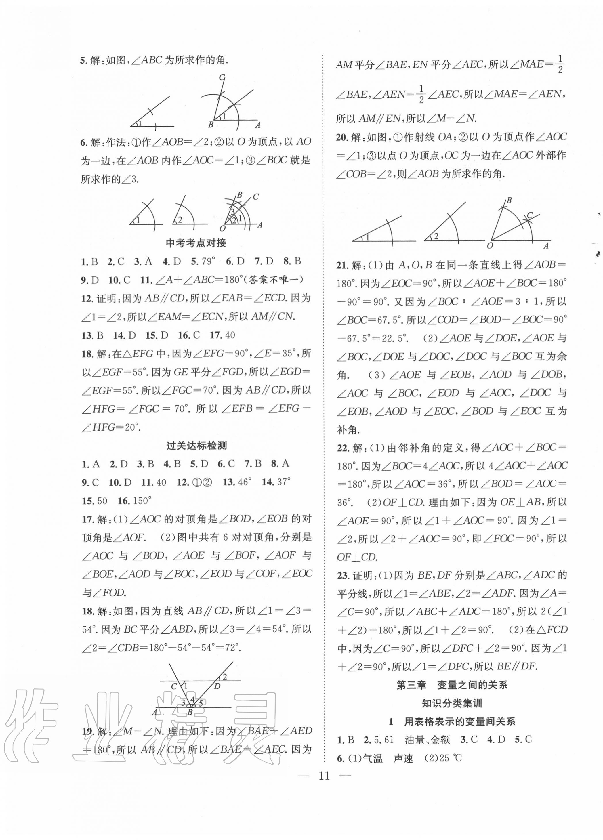 2020年暑假训练营学年总复习七年级数学北师大版希望出版社 第3页