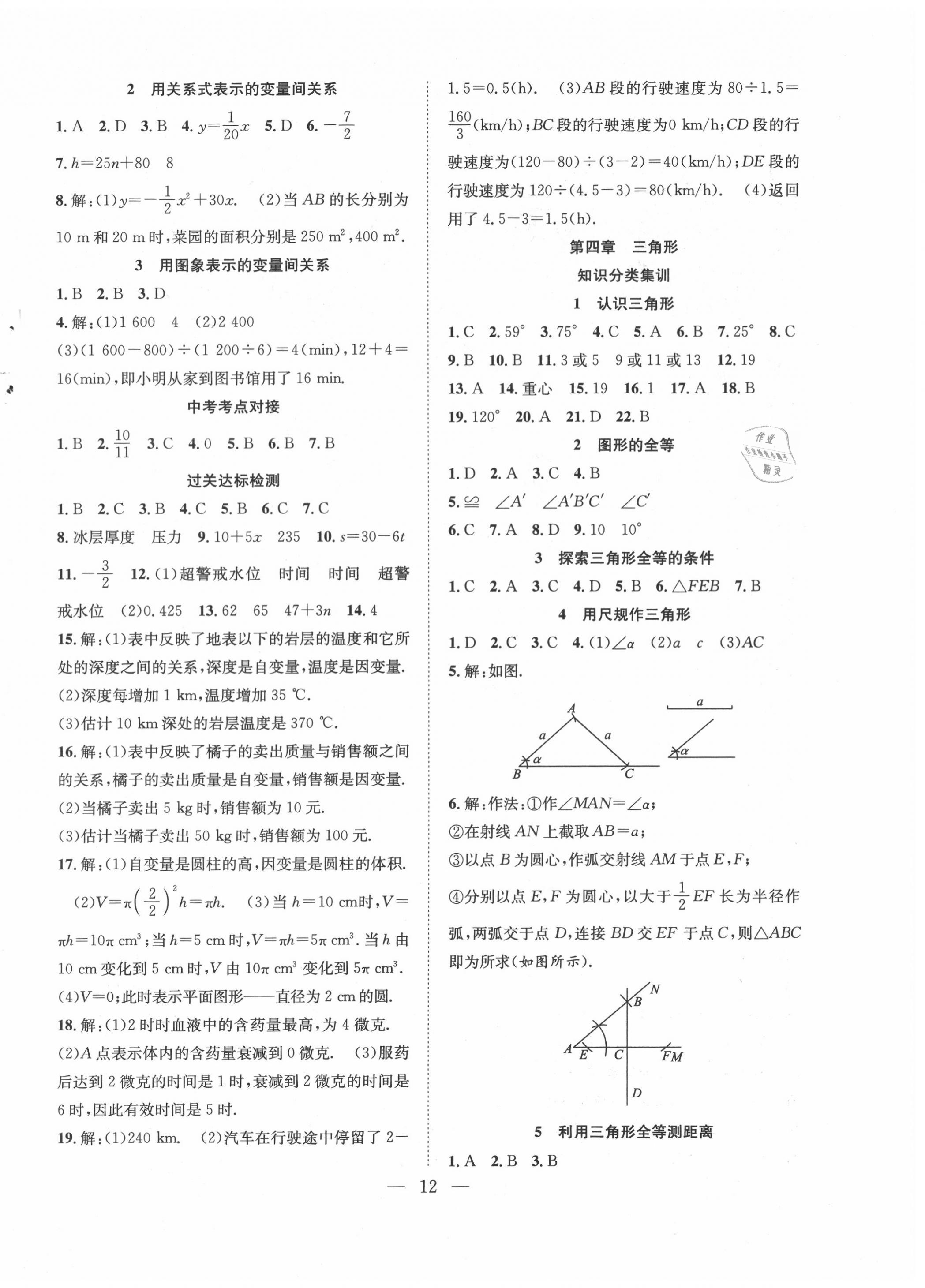 2020年暑假训练营学年总复习七年级数学北师大版希望出版社 第4页