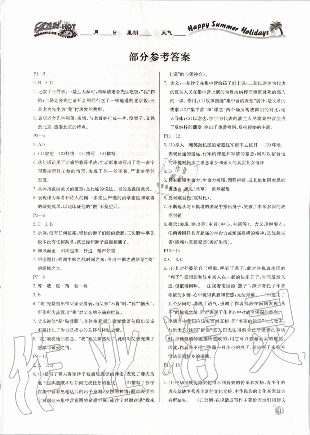 2020年快乐假期暑假作业七年级语文人教版延边教育出版社 第1页