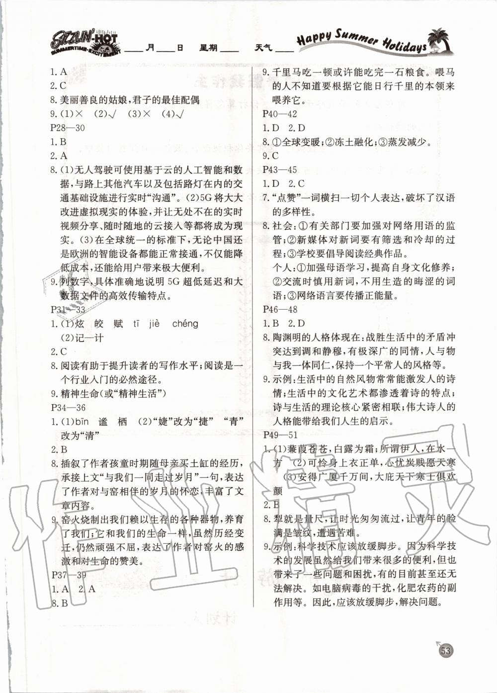 2020年快乐假期暑假作业八年级语文人教版延边教育出版社 参考答案第2页