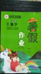 2020年快樂假期暑假作業八年級數學北師大版延邊教育出版社