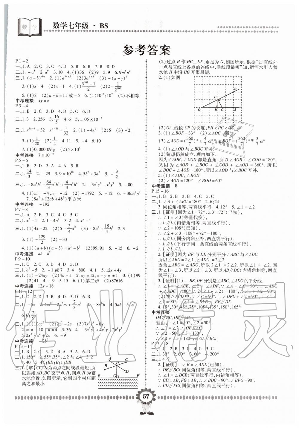 2020年金牌題庫快樂假期復(fù)習(xí)計(jì)劃暑假作業(yè)七年級(jí)數(shù)學(xué)北師大版 第1頁