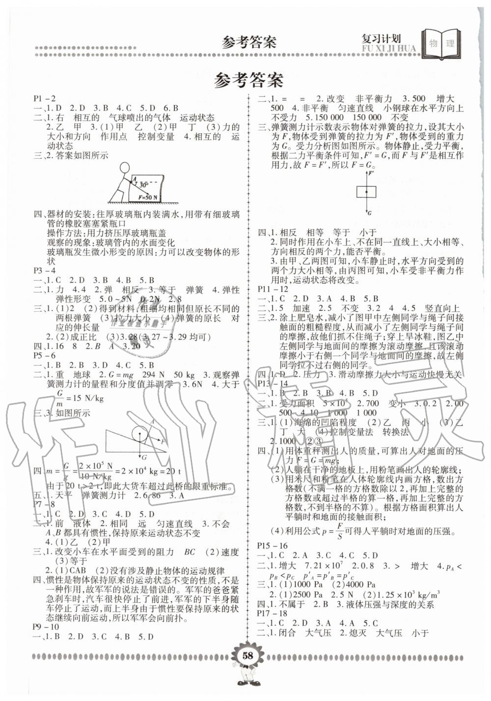 2020年金牌题库快乐假期复习计划暑假作业八年级物理 第2页