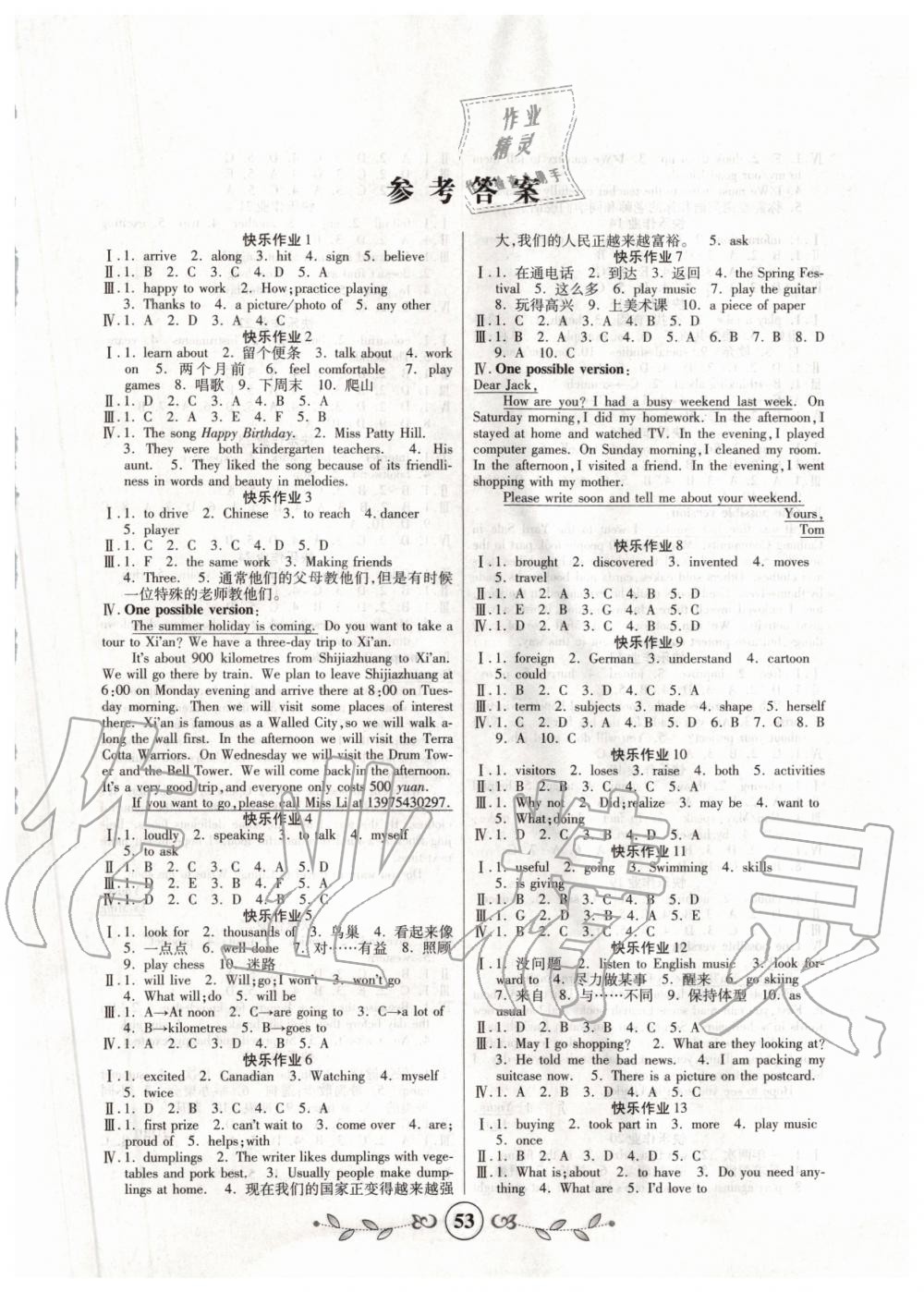 2020年書(shū)香天博暑假作業(yè)七年級(jí)英語(yǔ)冀教版西安出版社 第1頁(yè)