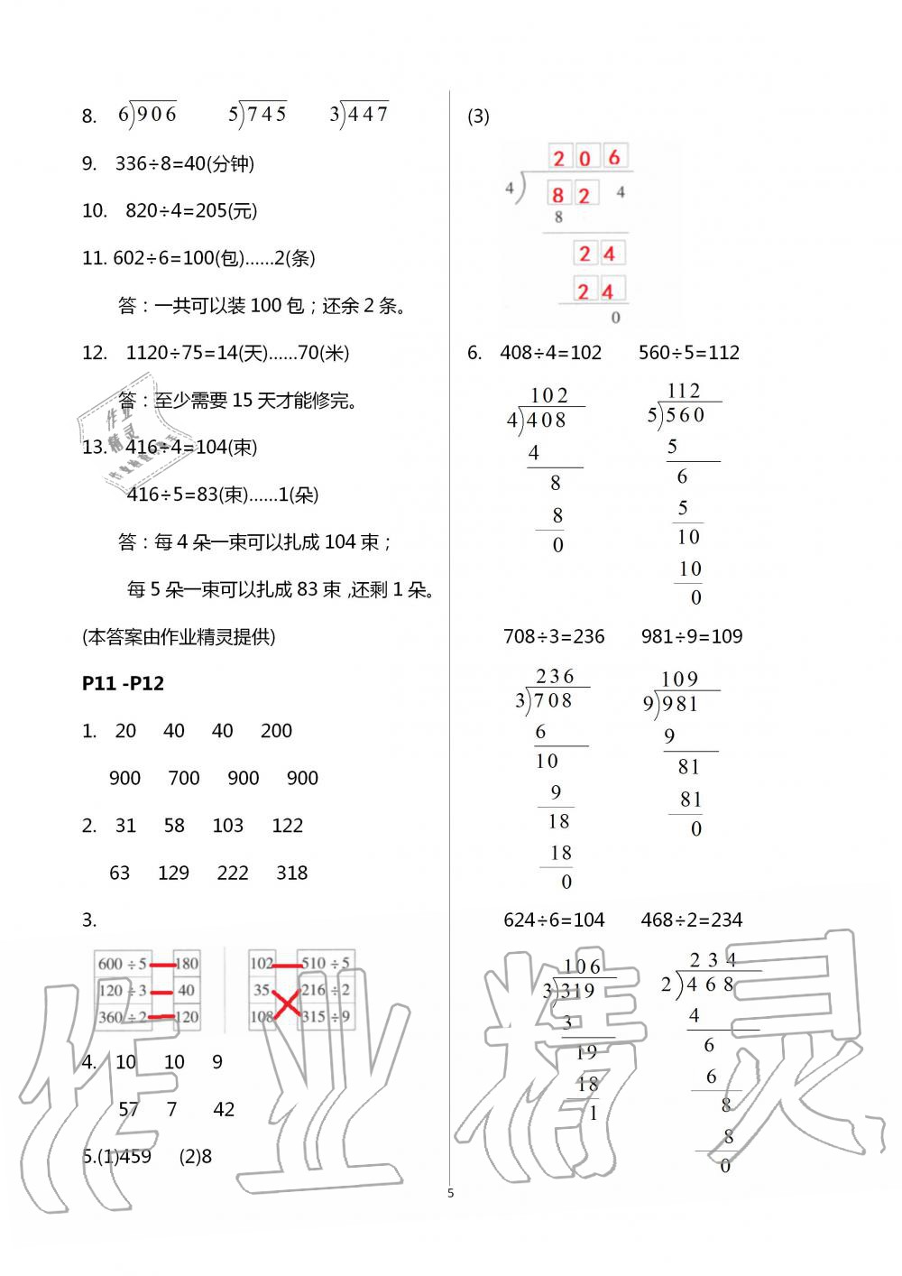 2020年暑假作業(yè)三年級數(shù)學(xué)北京教育出版社 第5頁